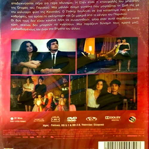 DVD Στα Χέρια Σου καινούργιο, δράμα/αισθηματική ταινία