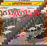  Κωμωδίες του Αριστοφάνη (6 τεύχη) ΠΑΚΕΤΟ