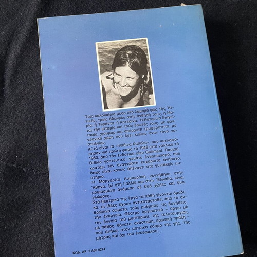 Ta Psathina Kapela novel like new by Margarita Lymberaki