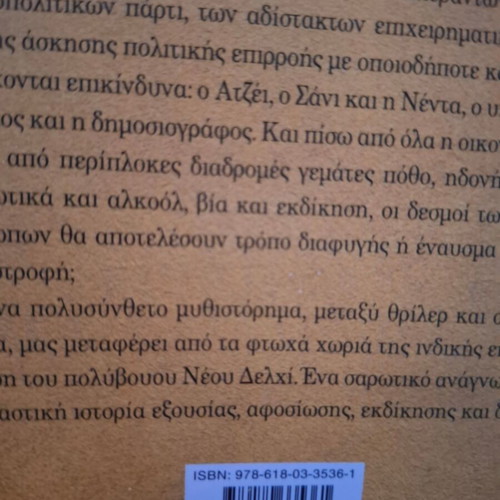 Book "The Age of Bad" by Deepti Kapoor like new, Greek