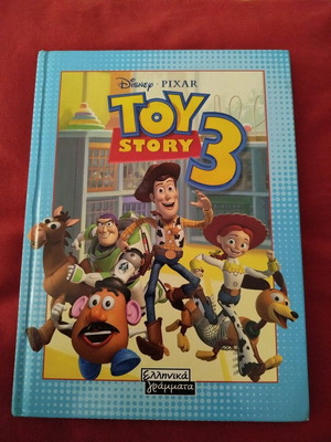 Βιβλίο Toy Story 3 σαν καινούργιο, ελληνικά