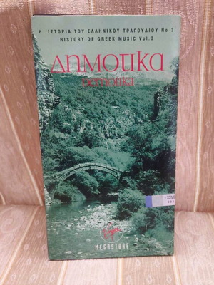 Demotika 4 CD box set used, traditional Greek music