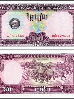 Καμπότζη 20 Riels 1979 τραπεζογραμμάτιο καινούργιο