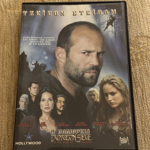 In the Name of the King DVD movie with Greek subtitles