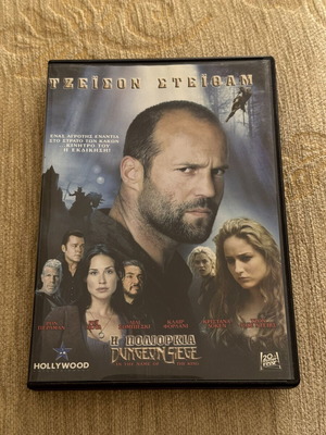In the Name of the King DVD movie with Greek subtitles