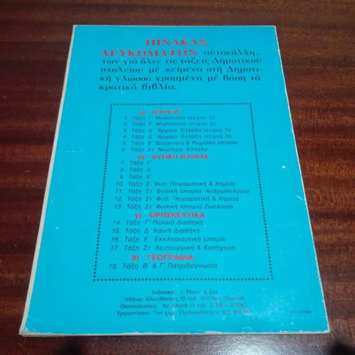 Grade D Sticker Album used, natural history
