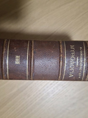 Mythology of Ancient Greece leather-bound, like new, 1895 edition