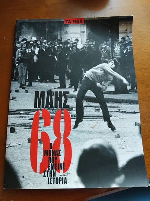 Mais 68 Ta Nea used history book