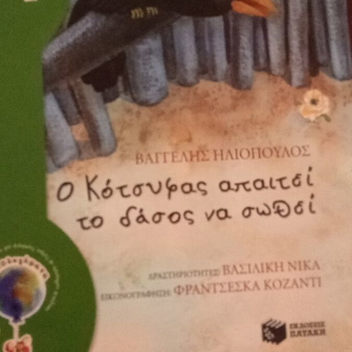 Trilogy Oikologimata by Vaggelis Iliopoulos like new with CD