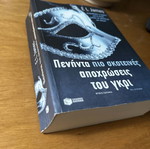 Βιβλίο Πενήντα πιο σκοτεινές αποχρώσεις του γκρι μεταχειρισμένο