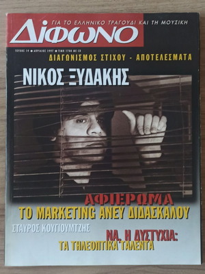 Difono #19 April 1997 like new
