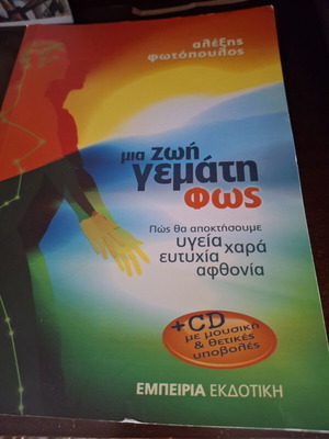 Mia Zoi Gemati Fos self-help book like new, Greek