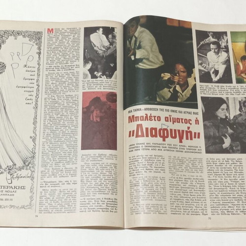 Fantazio magazine November 1972 with Katia Dandoulaki and Giannis Katranis