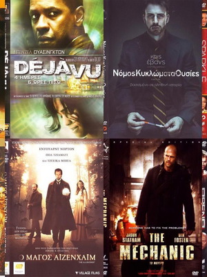 DVD Περιπέτειες πακέτο 8 μεταχειρισμένα, υποτιτλισμένα