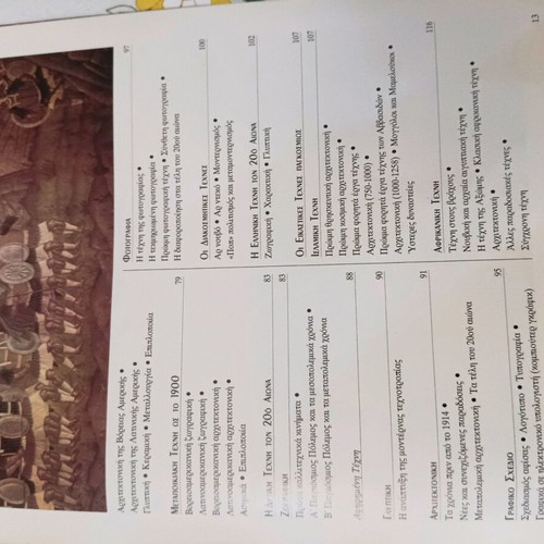 Grand Larousse encyclopedia used, volume 1, visual arts