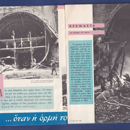 Рекламен триптих 1963 DEI хидроелектрическа централа Ахелой употребяван