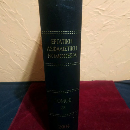 Book Ergatikí kai Asfalistikí Nomothesía 2004 like new