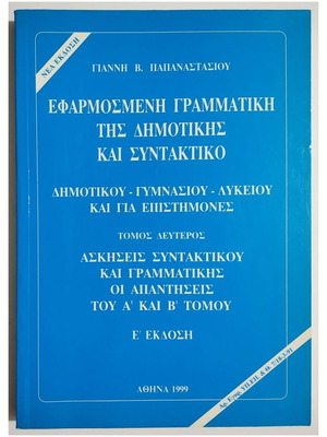 Applied Grammar of Dimotiki and Syntax Volume Two new