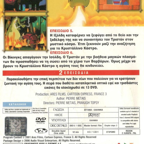 Tristan and the Princess Isolde DVD used, dubbed