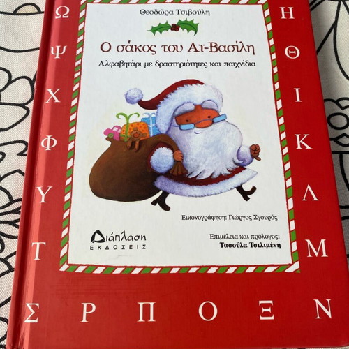 The Sack of Santa Claus Christmas Children's Book like new