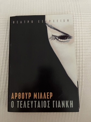 The Last Yankee by Arthur Miller new, Greek