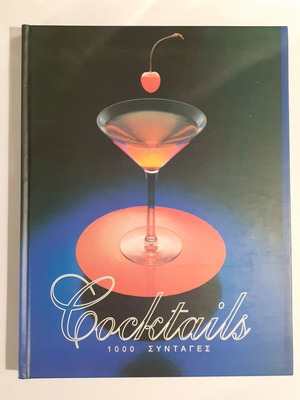 Cocktails 1000 συνταγές βιβλίο σαν καινούργιο