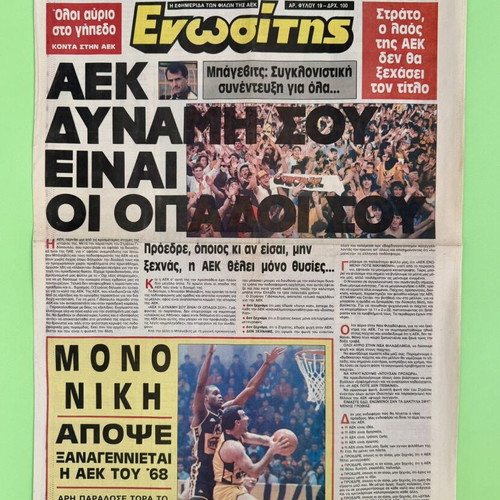 Enositis AEK newspaper used, collector's edition 1991