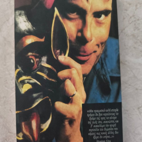 The Mist by Stephen King like new, Greek edition
