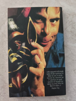The Mist by Stephen King like new, Greek edition