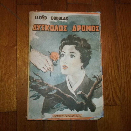 Dyskolos Dromos used book by Lloyd Douglas