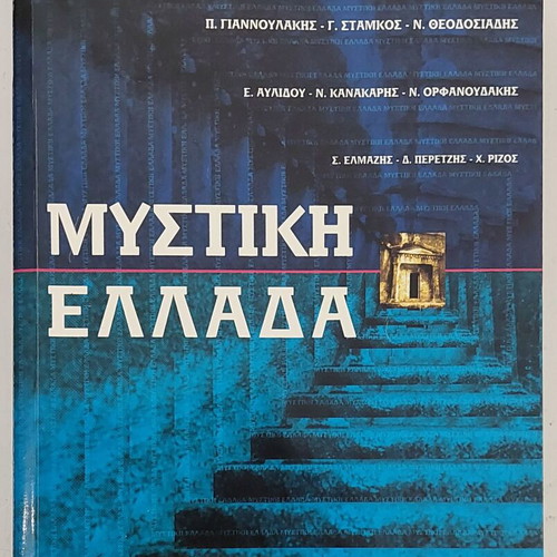 Mystiki Ellada used, 6th edition, Archetypo Publications