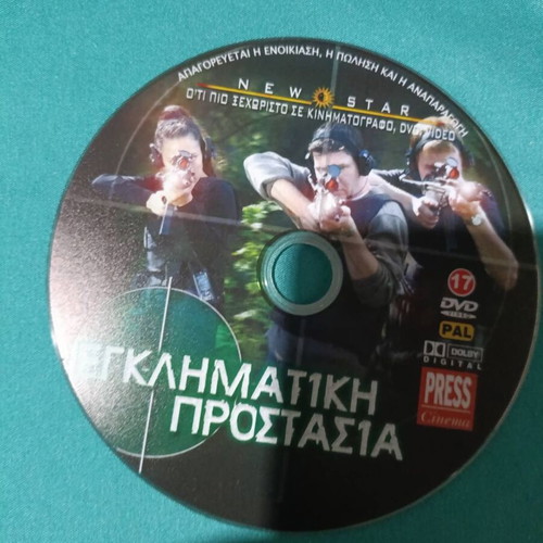 Egklimatiki Prostasia DVD like new