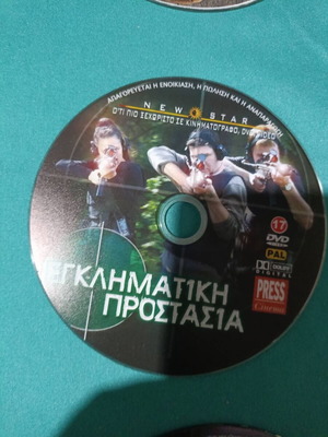 Egklimatiki Prostasia DVD like new