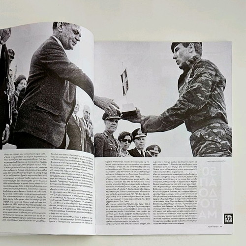 Praktoreio 50 Years Since the Junta like new