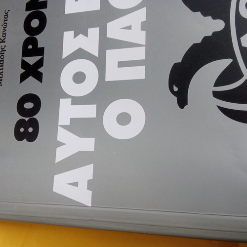 Book 80 Years PAOK like new, authentic