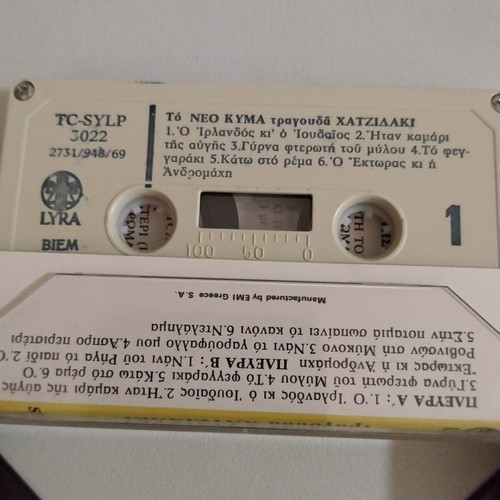 Hatzidakis Neo Kyma cassette