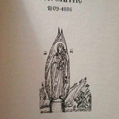 Book O Geron Chatzigeorgis o Athonitis like new, Greek