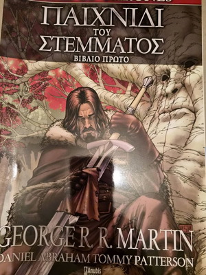 Game of Thrones Книга 1 като нова