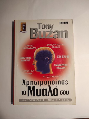 Tony Buzan Use Your Mind like new