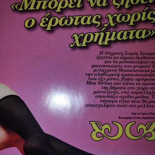 10 Men and 1 Greek Woman Sirina entertainment DVD like new, subtitled