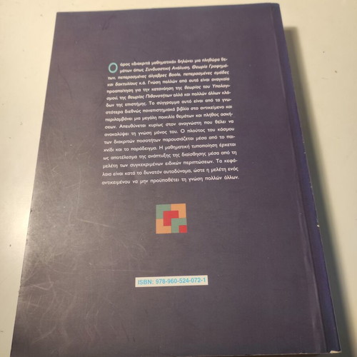 Discrete Mathematics Elements used, C.L. Liu, University of Crete 2007 edition