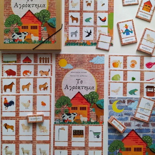 Educational material "To Agroktima"