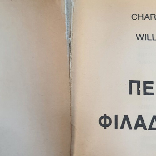 The Philadelphia Experiment book used, Charles Berlitz & William L. Moore