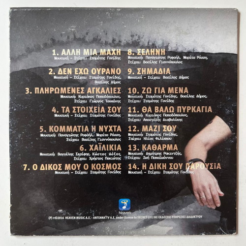 Stamatis Gonidis Alli Mia Machi CD used, laiko