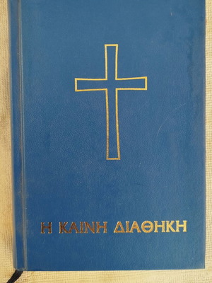New Testament 2003 edition like new, Greek