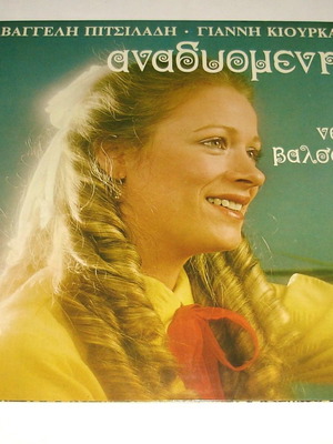 Nora Valsami Anadyomeni vinyl used