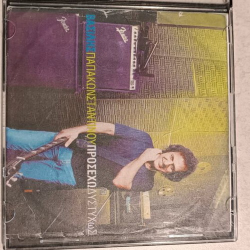 Papakonstantinou CD like new