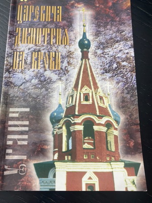 Church of Tsarevich Dmitry on the Blood book like new, English