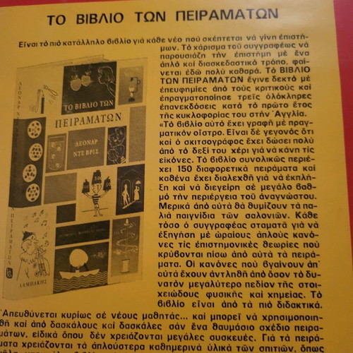 The Second Book of Experiments Lampakis 1973