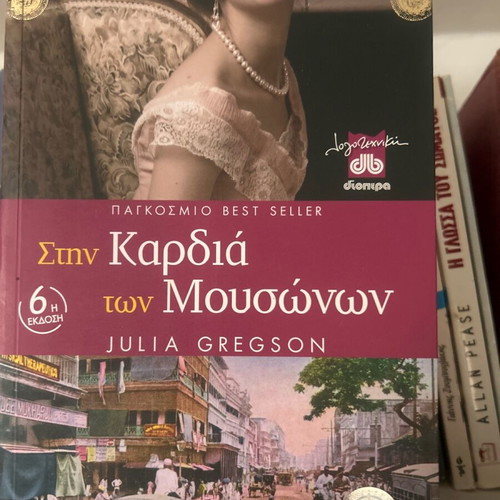 In the Heart of the Monsoons book like new